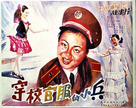 穿校官服的小兵 