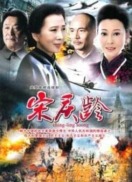 国母宋庆龄 