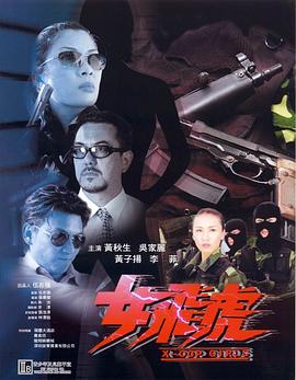 女飞虎 