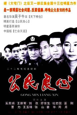 公民良心 