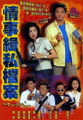 情事缉私档案国语2002 