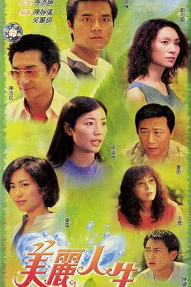 美丽人生国语 