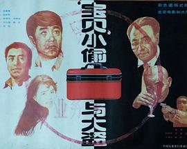 “宝贝”小偷与大盗 