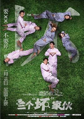 恋爱教父之三个“坏”家伙 