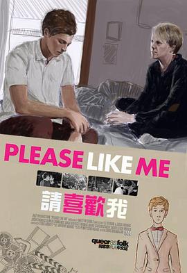 请喜欢我第一季 