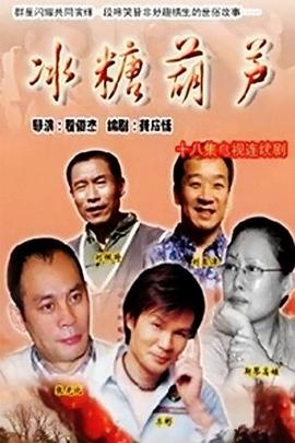 冰糖葫芦 