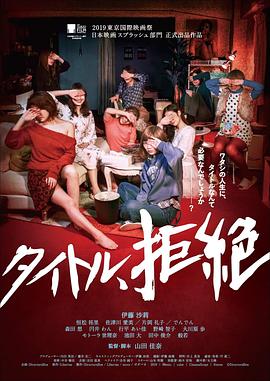 拒绝定义 