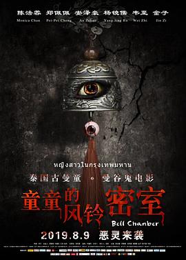 童童的风铃密室 
