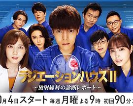放射治疗室第2季 