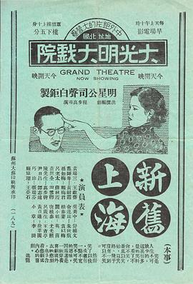 新旧上海 