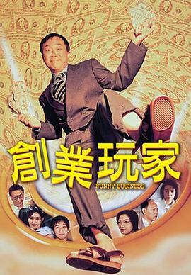 创业玩家 