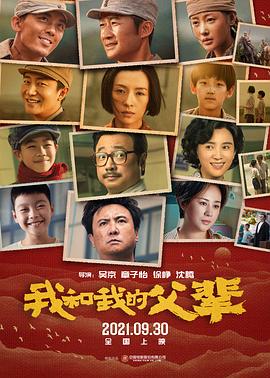 我和我的父辈 