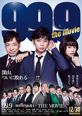 99.9:刑事专业律师,电影版 