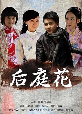 后庭花 