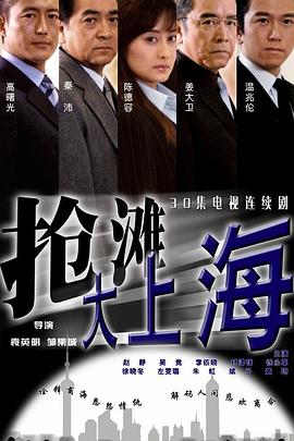 抢滩大上海 