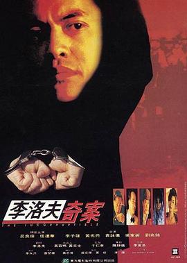 力擒毒枭 