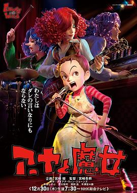 阿雅与魔女 