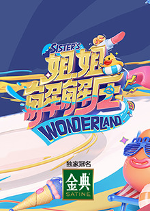姐姐解解压 