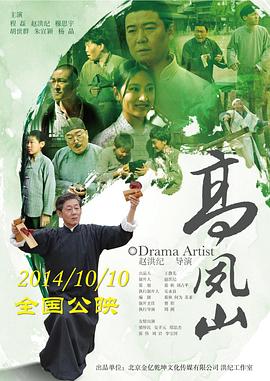 高凤山 