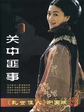 关中匪事 