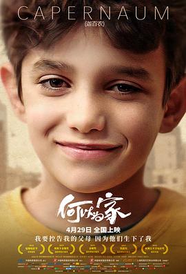 何以为家 