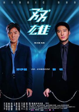 双雄2003 