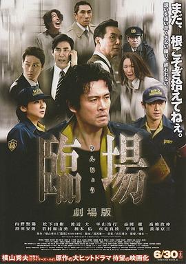 临场剧场版 