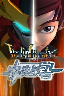 锋速战警 