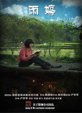 雨婷 