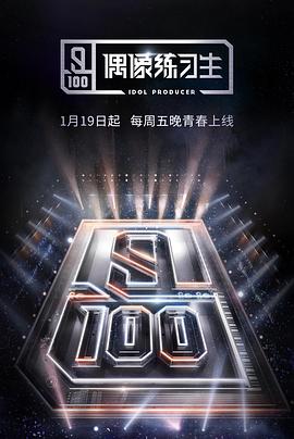 偶像练习生 