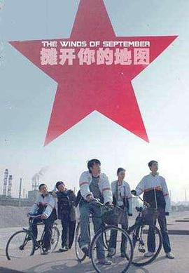摊开你的地图 