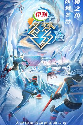冬梦之约第二季 