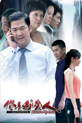 你是我爱人 