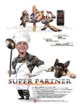 神犬奇兵2014 