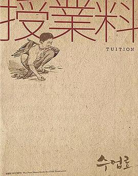 学费 
