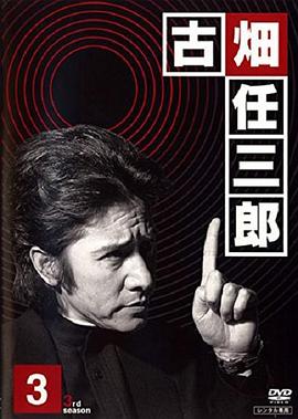 古畑任三郎,黑岩博士的恐怖 