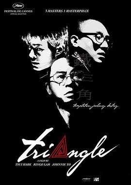 铁三角2007 