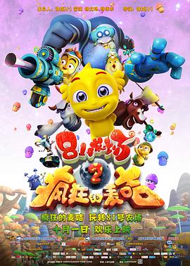 81号农场之疯狂的麦咭 