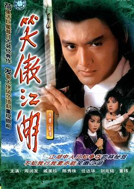笑傲江湖国语1984 