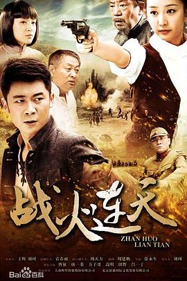 战火连天2014 