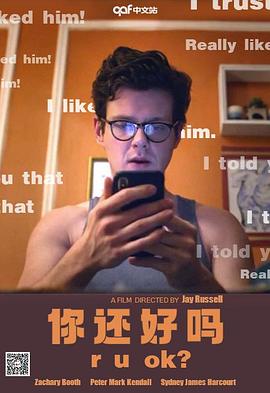 你还好吗 