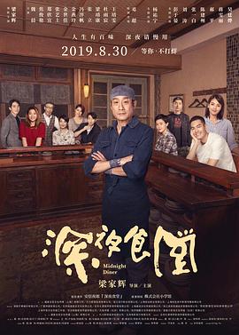 深夜食堂 