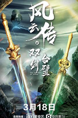 风云传之双剑合璧 