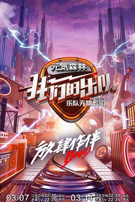 我们的乐队 