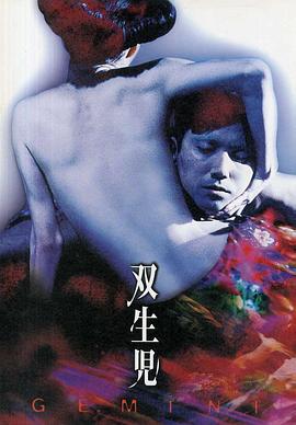 双生儿 