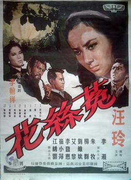 菟丝花 