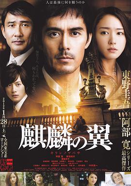 麒麟之翼,新参者剧场版 