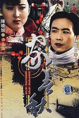 家春秋 