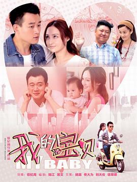 我的宝贝2015 