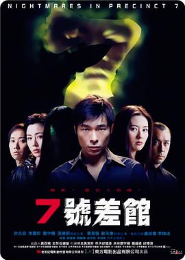 7号差馆,2001 